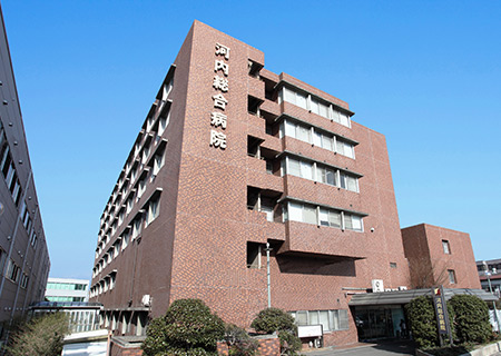 河内総合病院